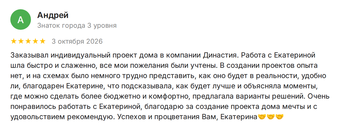 Отзыв — Андрей