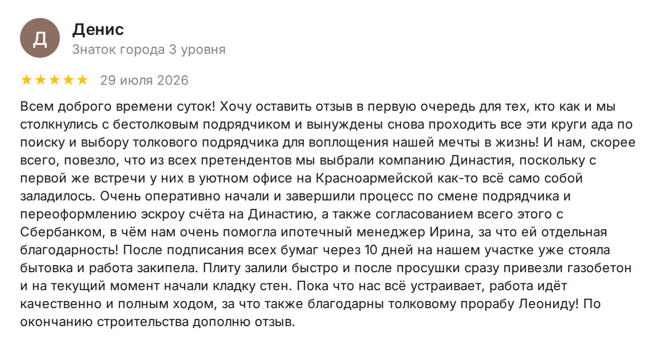 Отзыв — Денис