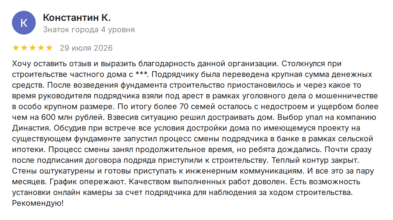 Отзыв — Константин К.