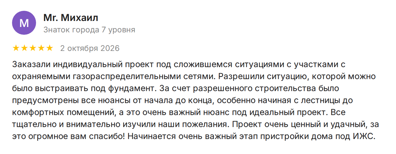 Отзыв — Mr. Михаил