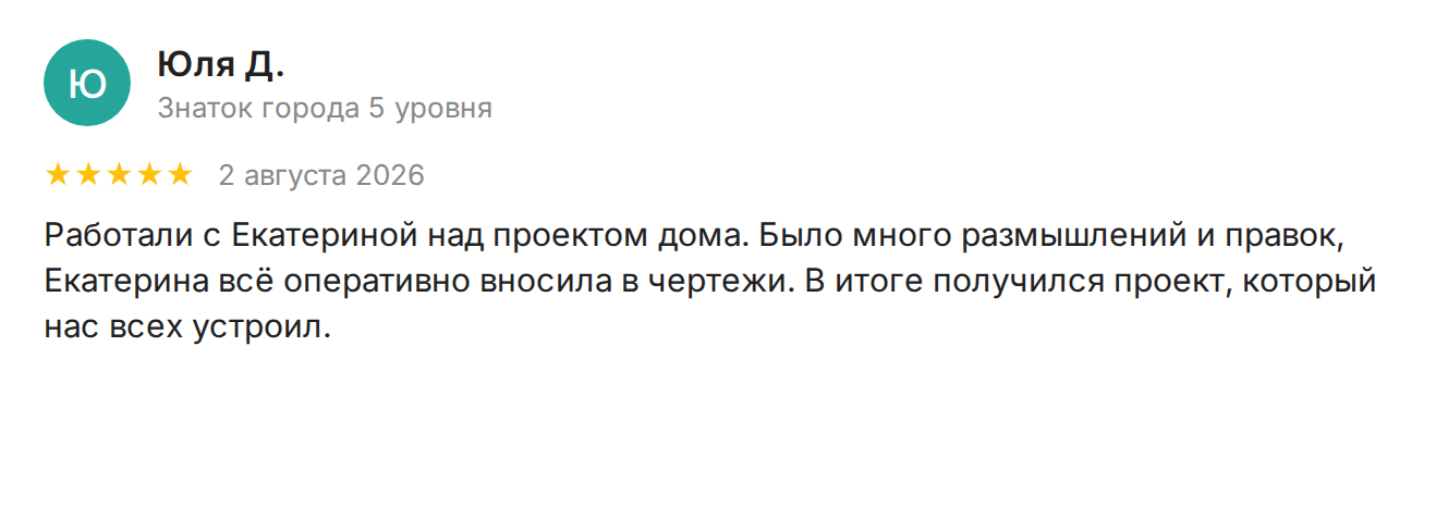 Отзыв — Юля Д.