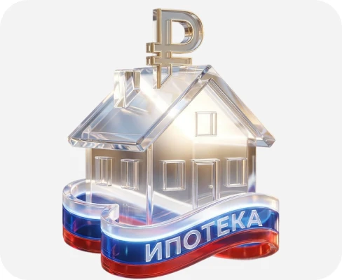 Ипотека